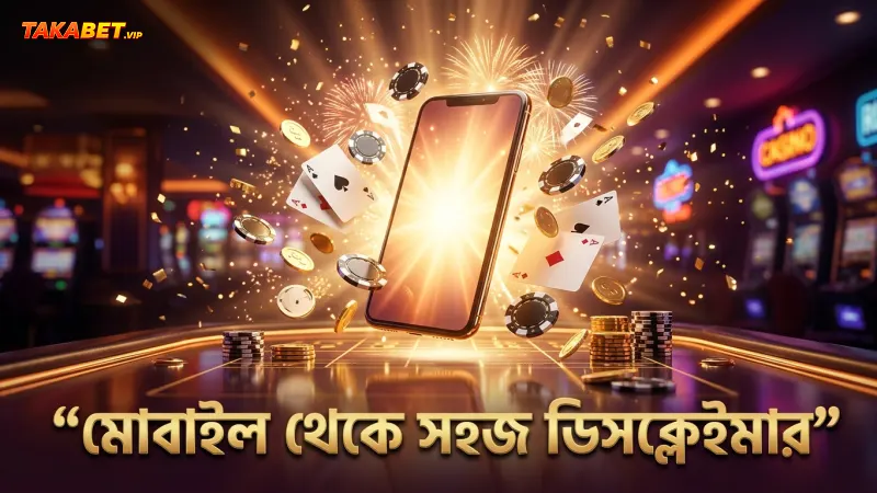 মোবাইল থেকে ডিসক্লেইমার পড়ার সুবিধা ও তথ্য সহজলভ্য