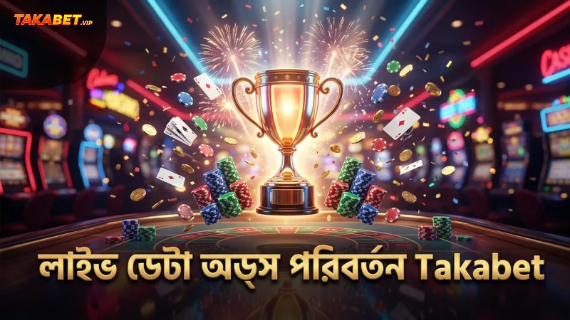 লাইভ ডেটা ও অ্যালগরিদম দ্বারা অডস পরিবর্তন নির্ধারণ হয়।